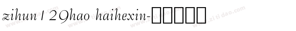 zihun129hao haihexin字体转换